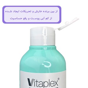 شامپو ضد شوره پوست سر خشک و حساس ویتاپلکس