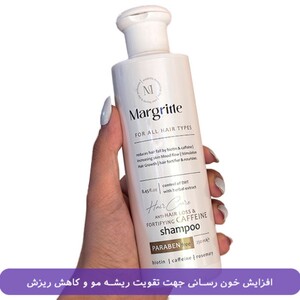 شامپو تقویتی و ضد ریزش کافئین مارگریت 250ml