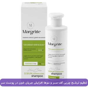 شامپو تقویت کننده مارگریت موهای چرب 250ml