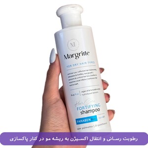 شامپو تقویت کننده مارگریت موهای خشک 250ml
