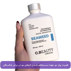 شامپو جلبک دریایی سی بیوتی سریتا حجم دهنده