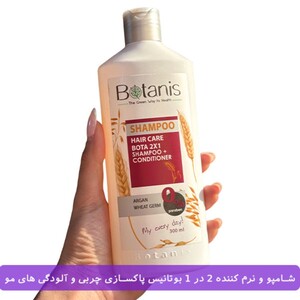 شامپو و نرم کننده 2 در 1 بوتانیس 300ml