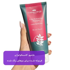شامپو کاسمکولوژی موهای رنگ شده