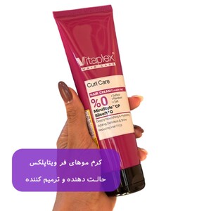 کرم موهای فر ویتاپلکس حالت دهنده و ترمیم کننده 150ml