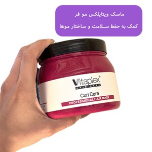 ماسک موهای فر ویتاپلکس ترمیم کننده