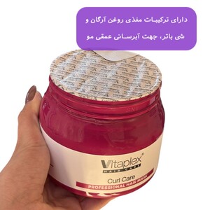 ماسک موهای فر ویتاپلکس ترمیم کننده