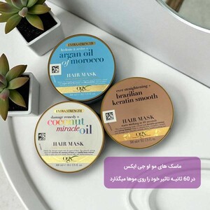 ماسک مو روغن آرگان مراکشی او جی ایکس 300ml