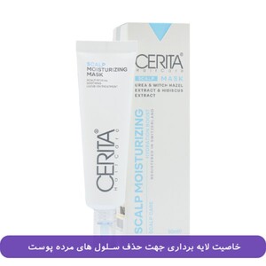 ماسک رطوبت رسان کف سر سریتا 50ml
