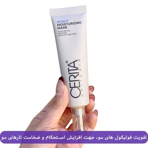 ماسک رطوبت رسان کف سر سریتا 50ml