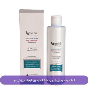 شامپو ضد شوره موهای خشک وچه 250ml
