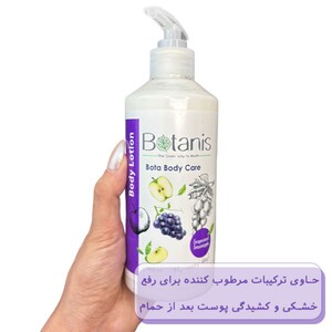 لوسیون بدن سیب و انگور بوتانیس 400ml
