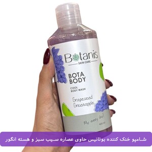 شامپو بدن خنک کننده بوتانیس 400ml