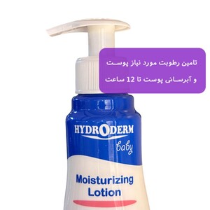 لوسیون بدن کودک هیدرودرم