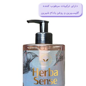 مایع دستشویی آبرسان آردن هرباسنس