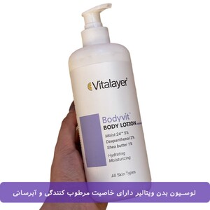لوسیون بدن Bodyvit ویتالیر 500ml