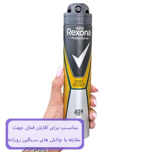 اسپری ضد تعریق مردانه رکسونا 48 ساعته Sport Defence