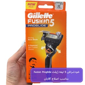 خودتراش 5 تیغه ژیلت فیوژن پروگلاید