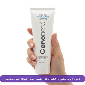 اسکراب بدن حاوی روغن بادام شیرین ژنوبایوتیک 120ml
