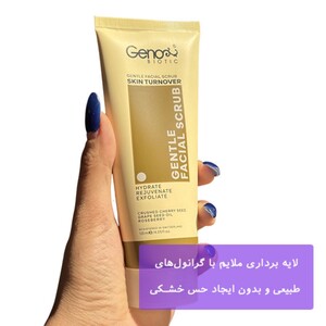 اسکراب ملایم صورت ژنوبایوتیک 120ml