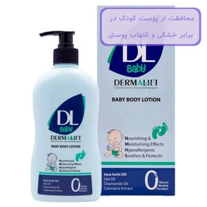 لوسیون بدن بچه درمالیفت