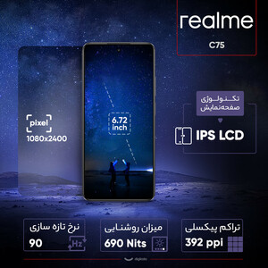 گوشی موبایل ریلمی مدل C75 دو سیم کارت ظرفیت 256 گیگابایت و رم 8 گیگابایت