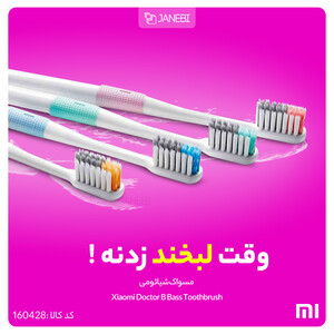 بسته 4 عددی مسواک شیائومی به همراه پک نگهداری Xiaomi Doctor B Bass Toothbrush