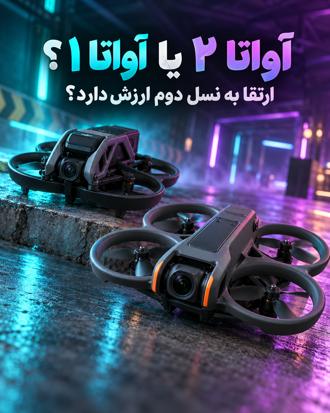مقایسه آواتا ۲ و آواتا