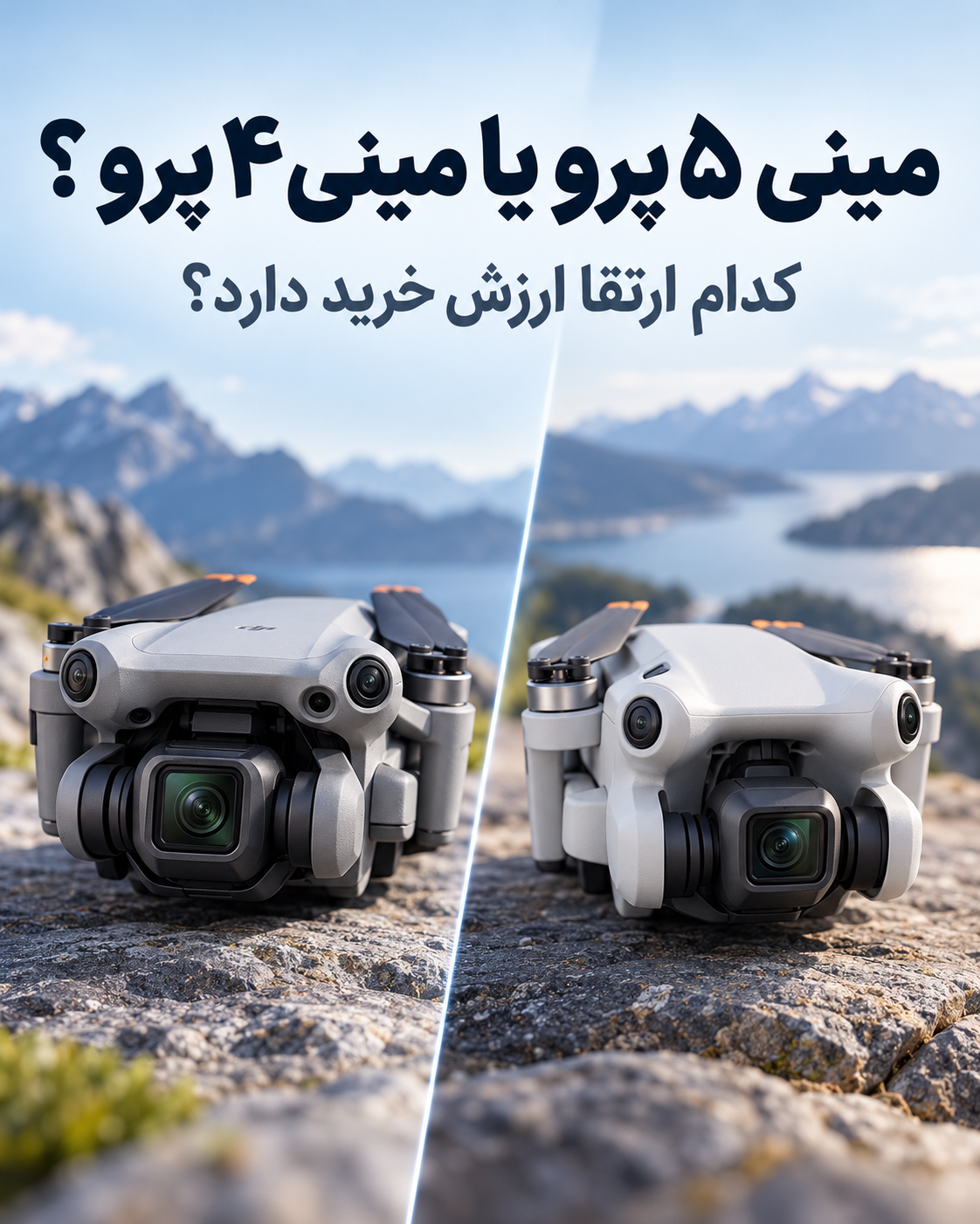 مقایسه مینی ۵ پرو و مینی ۴ پرو