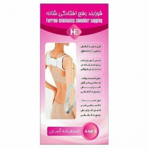 قوزبند طبی رفع افتادگی شانه