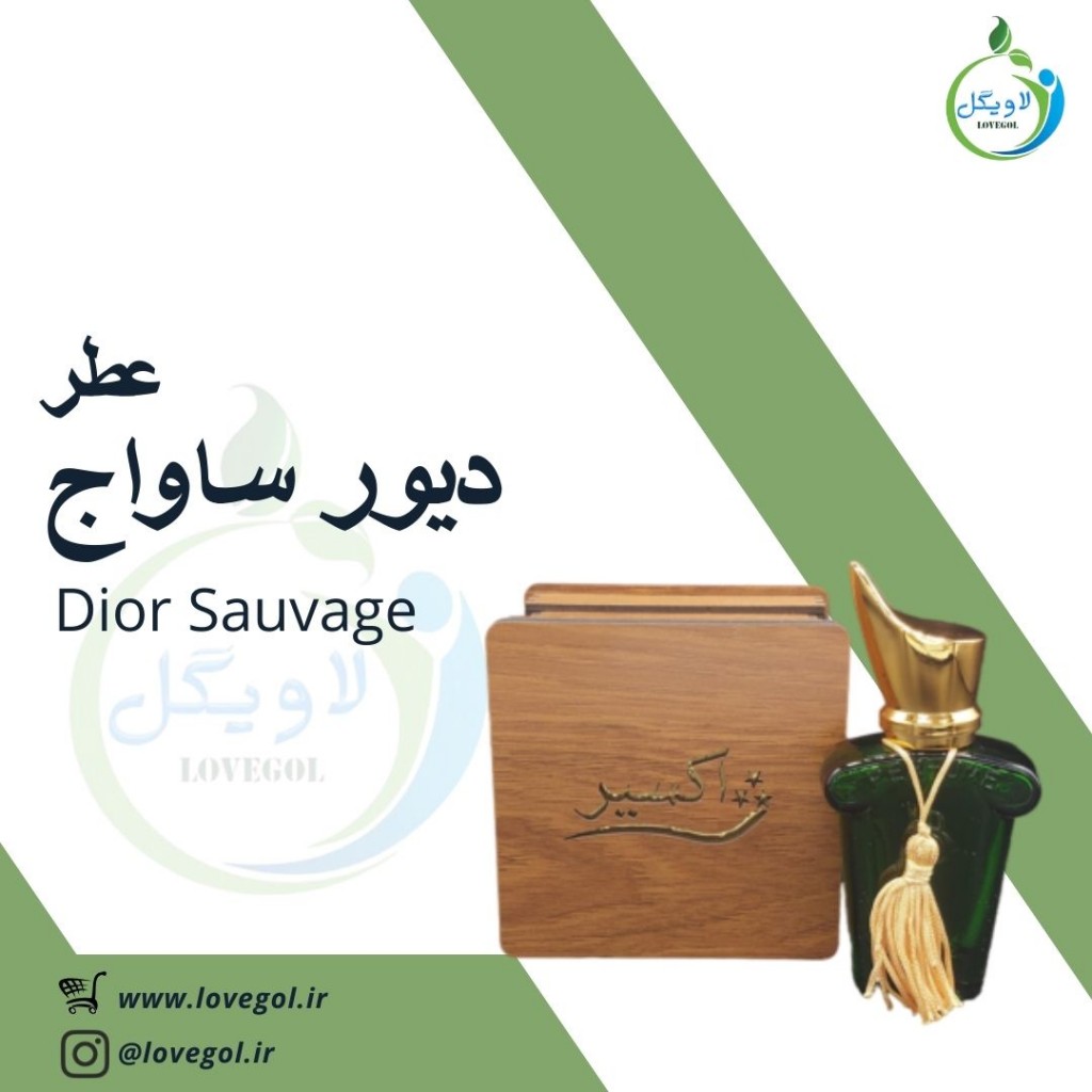 عطر دیور ساواج-ساواج 30 سی سی