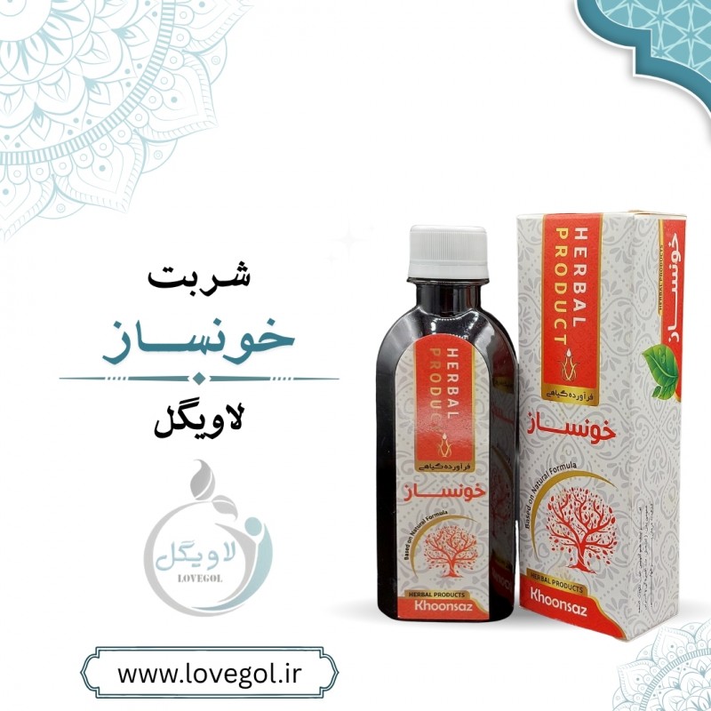 شربت خونساز 200 میلی لیتر