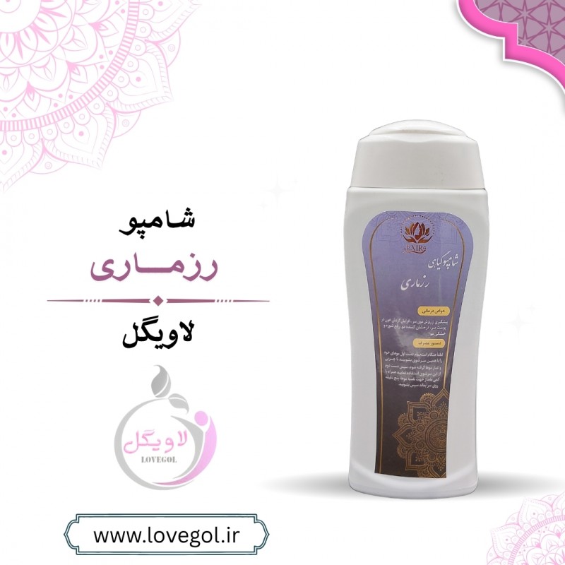 شامپو رزماری 400 گرم (غدای کامل مو، ترمیم موهای سفید)