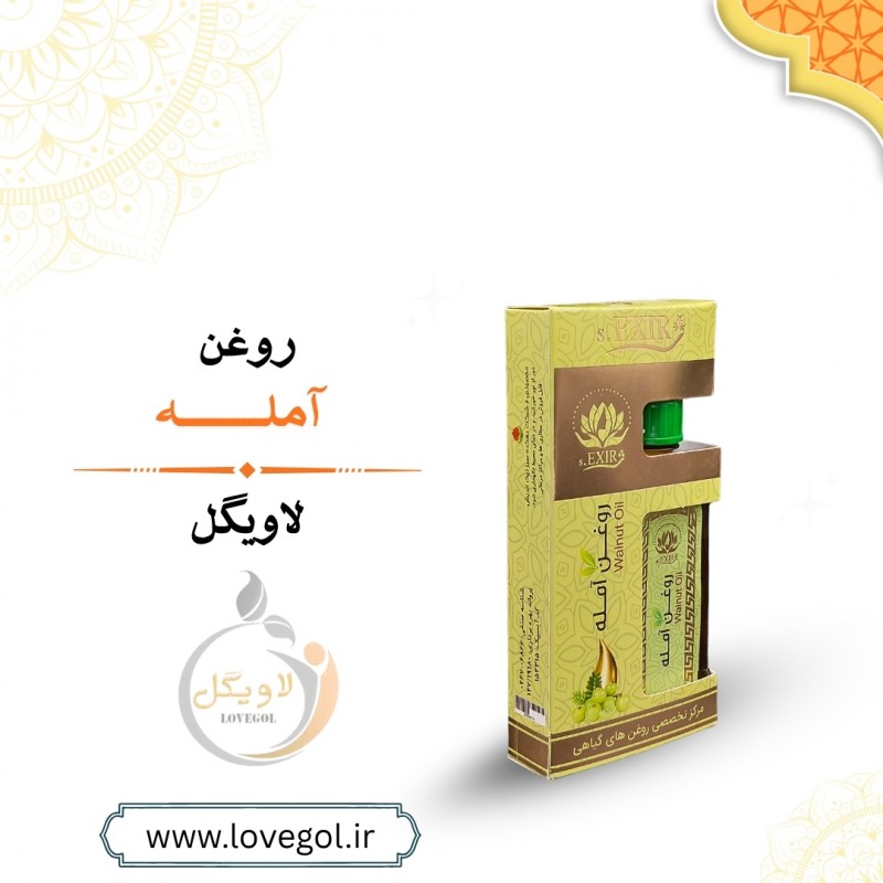روغن آمله مغشر