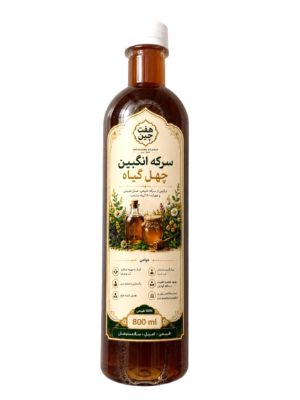 سرکه انگبین  چهل گیاه ۸۰۰ میلی گرم
