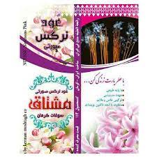 عود اسطوخدوس