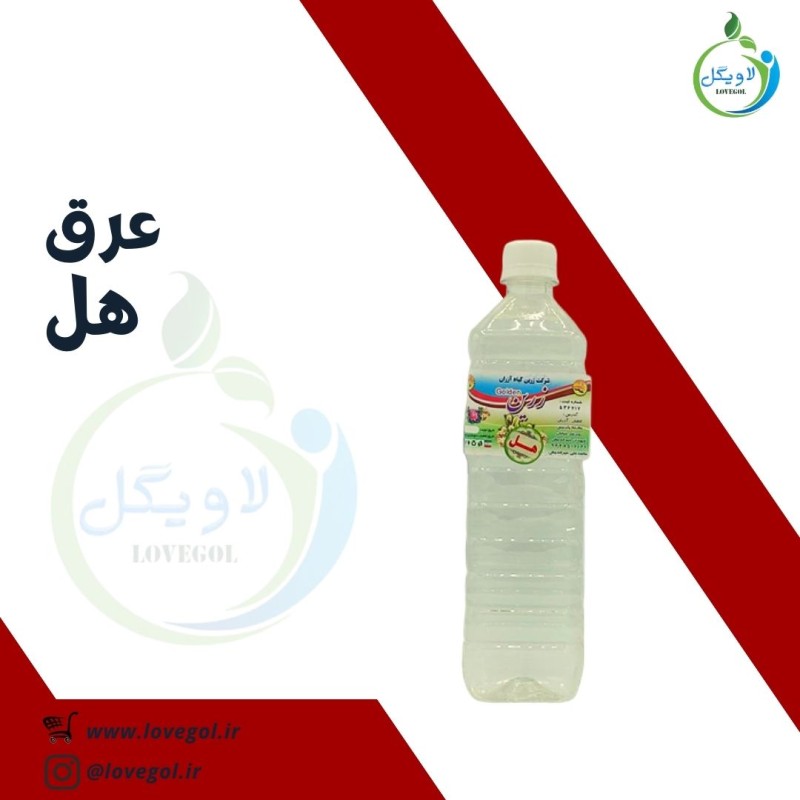 عرق هل یک لیتر