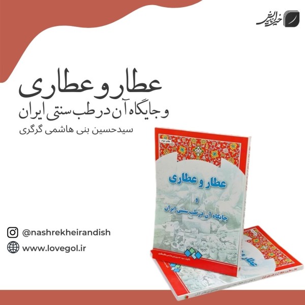 کتاب عطار و عطاری