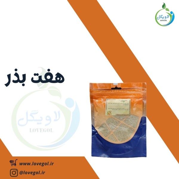 هفت بذر 120 گرم