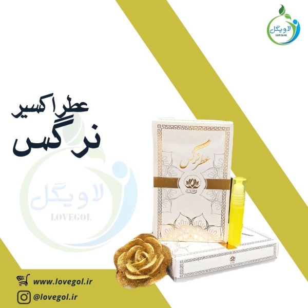 عطر نرگس 1.5 گرم