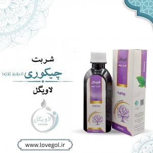 شربت اخلاط ثلاثه (چیکوری)200 میلی لیتر