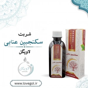 سکنجبین  عنابی 200 میلی لیتر
