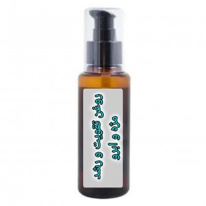 روغن تخصصی تقویت و رشد مژه و ابرو