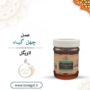 عسل چهل گیاه کوچک