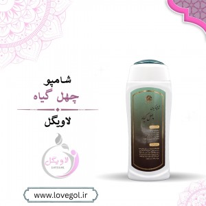 شامپو چهل گیاه ۴۰۰ گرم