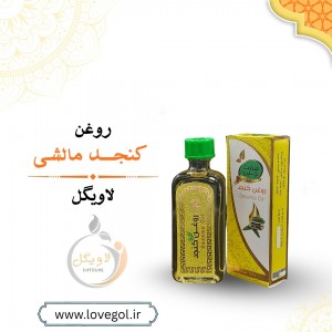 روغن کنجد مالشی