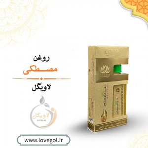 روغن مصطکی