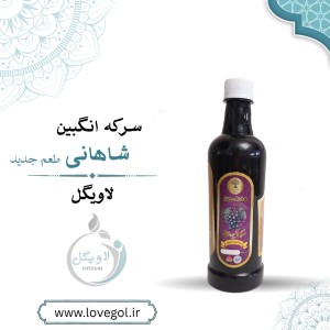 سرکه انگبین شاهانی ( زعفرانی و هل )