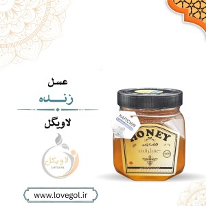عسل زنده