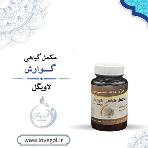 مکمل گیاهی گوارش نعنا و بارهنگ