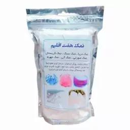 نمک هفت اقلیم  (1000 گرم)
